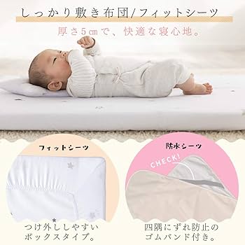Amazon | アイリスプラザ ベビー布団 8点セット 70x120cm 敷き